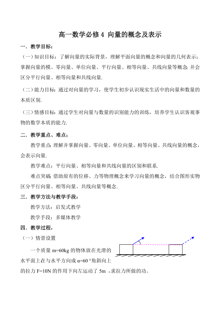 高一數(shù)學必修4 向量的概念及表示_第1頁