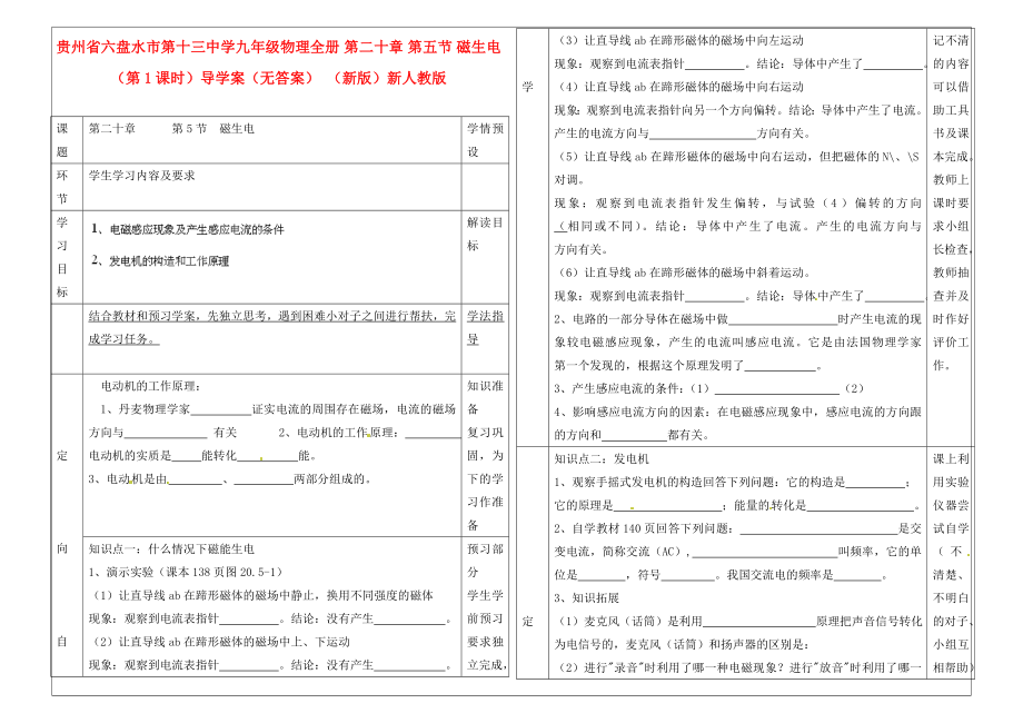 貴州省六盤水市第十三中學(xué)九年級(jí)物理全冊(cè) 第二十章 第五節(jié) 磁生電（第1課時(shí)）導(dǎo)學(xué)案（無答案） （新版）新人教版_第1頁