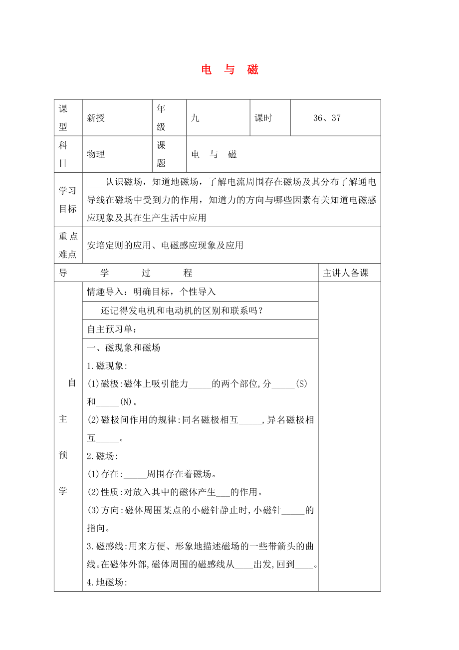 湖南省邵東縣仙槎橋鎮(zhèn)2020屆中考物理一輪復(fù)習(xí) 電與磁導(dǎo)學(xué)案（無答案）_第1頁