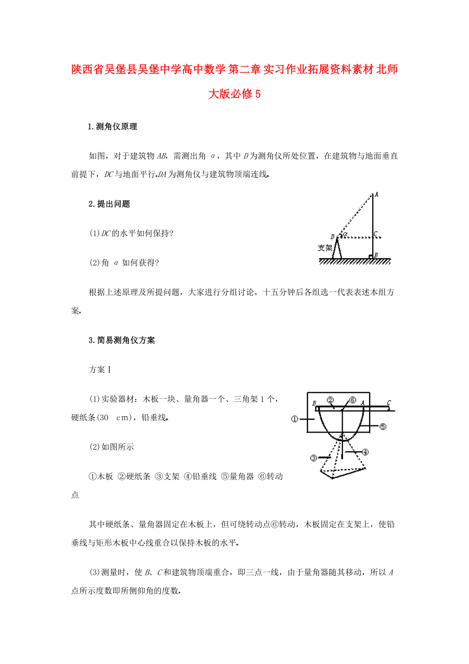 陜西省吳堡縣吳堡中學(xué)高中數(shù)學(xué) 第二章 實習(xí)作業(yè)拓展資料素材 北師大版必修5（通用）_第1頁