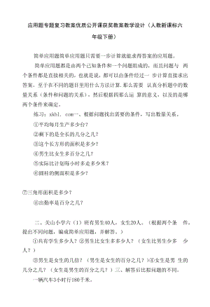 應用題專題復習 教案優(yōu)質(zhì)公開課獲獎教案教學設計(人教新課標六年級下冊).docx