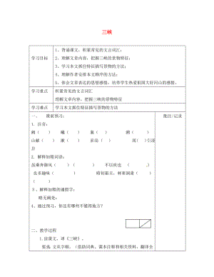 江蘇省句容市七年級(jí)語文上冊(cè) 第四單元 19 三峽學(xué)案（無答案） 蘇教版