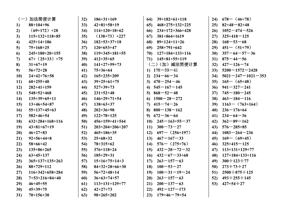 四年级下学期加减法简便计算题_第1页