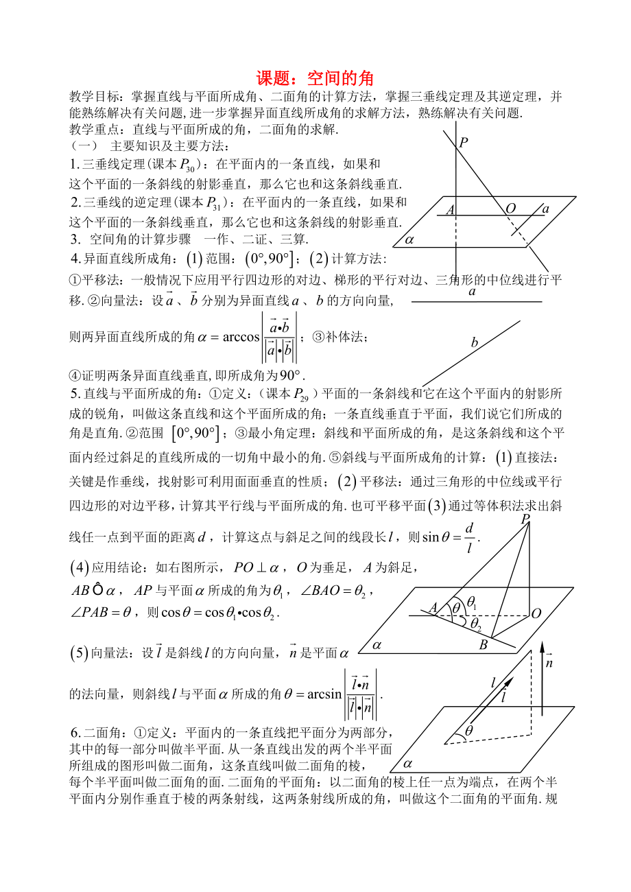 高三數(shù)學(xué) 第62課時(shí) 空間的角教案_第1頁(yè)