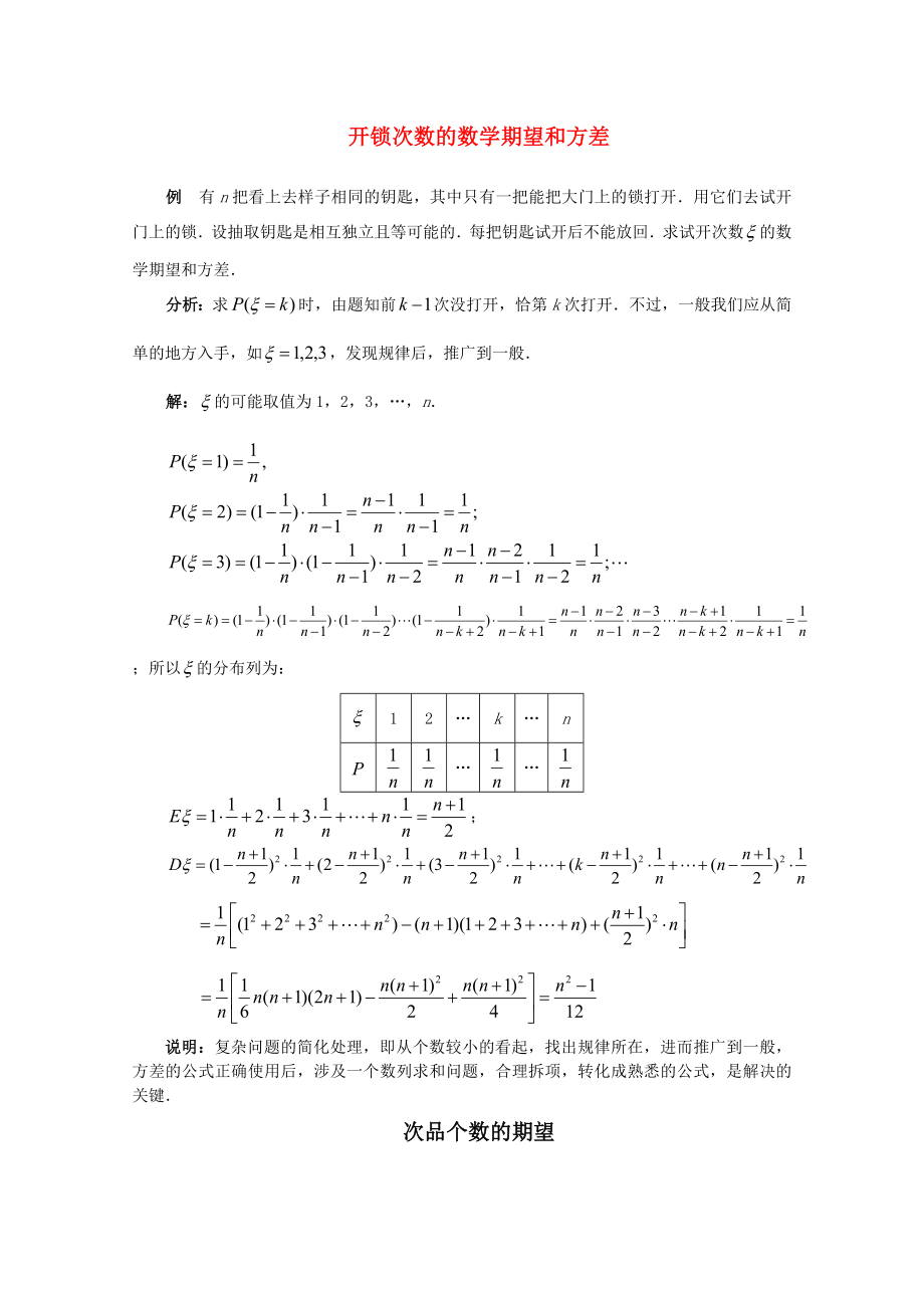 福建省2020屆高考數(shù)學一輪經(jīng)典例題 離散型隨機變量的期望與方差 理_第1頁