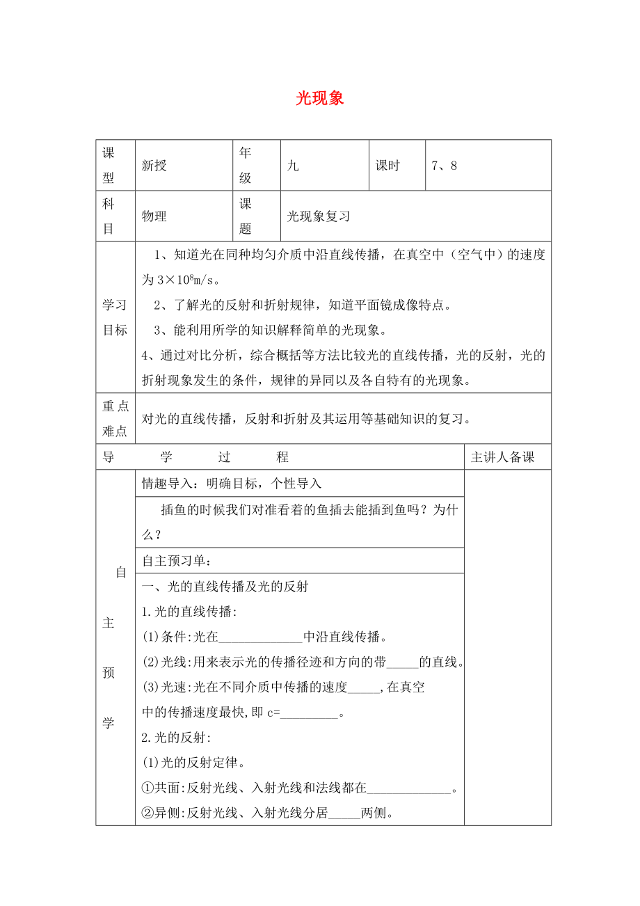 湖南省邵東縣仙槎橋鎮(zhèn)2020屆中考物理一輪復(fù)習(xí) 光現(xiàn)象導(dǎo)學(xué)案（無(wú)答案）_第1頁(yè)