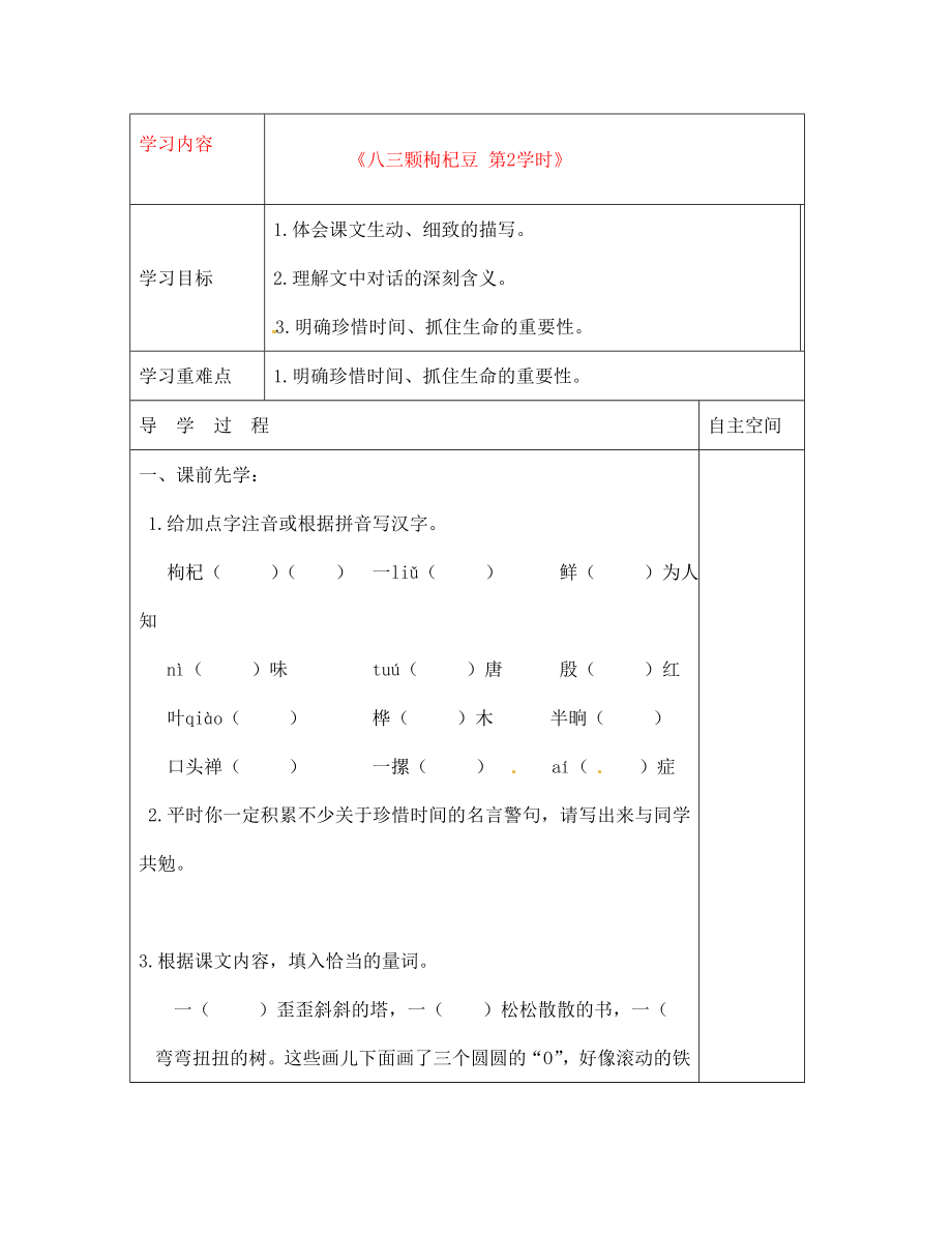 黑龍江省大慶市 第二十七中學七年級語文下冊《八 三顆枸杞豆 第2學時》導學案（無答案） 蘇教版_第1頁