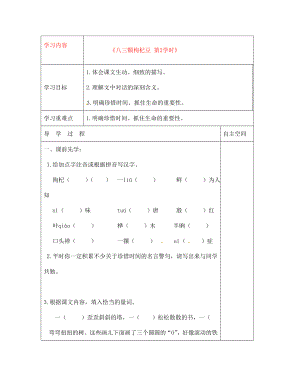 黑龍江省大慶市 第二十七中學(xué)七年級語文下冊《八 三顆枸杞豆 第2學(xué)時》導(dǎo)學(xué)案（無答案） 蘇教版