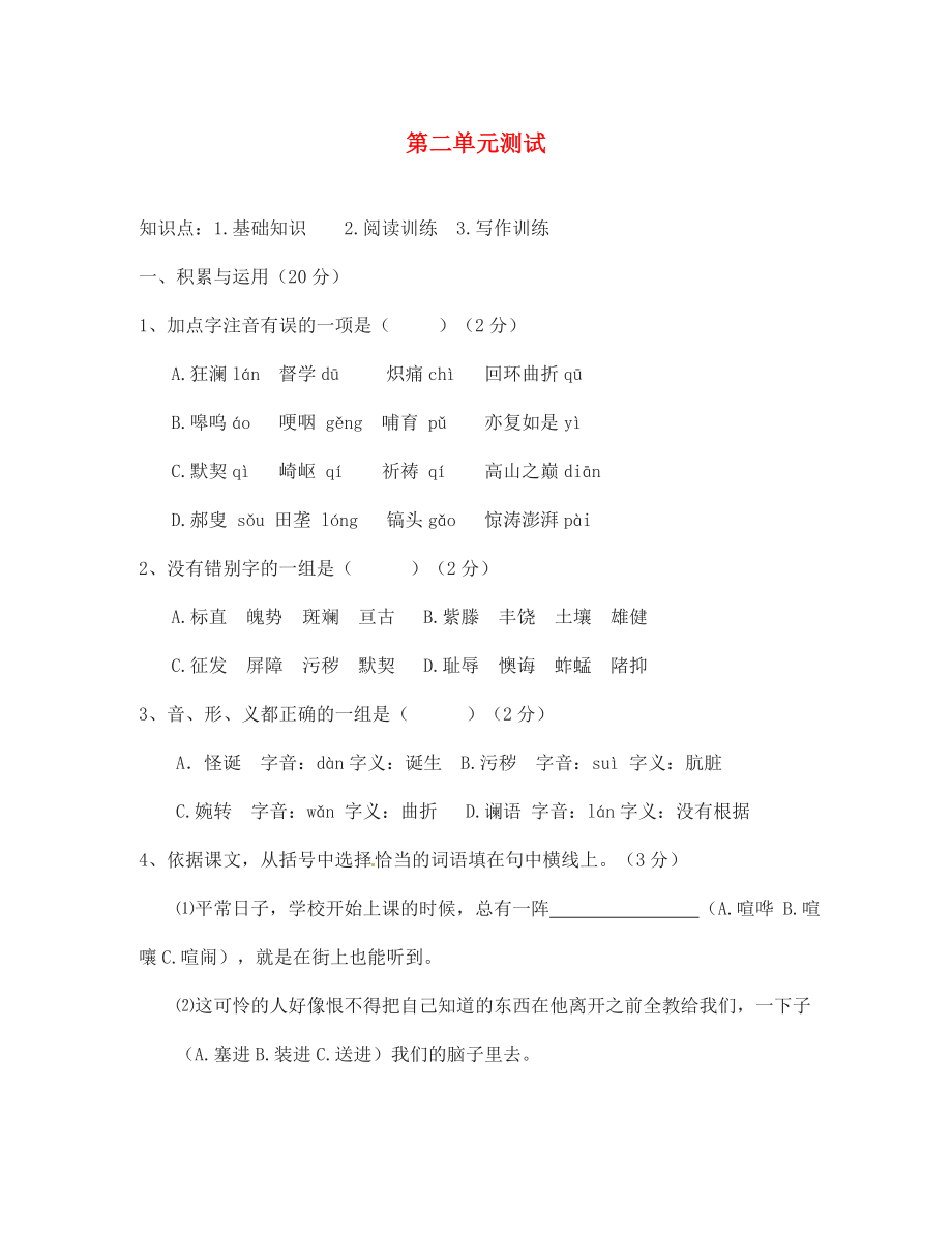 黑龍江省蘭西縣北安中學(xué)七年級(jí)語(yǔ)文 第二單元檢測(cè)題_第1頁(yè)