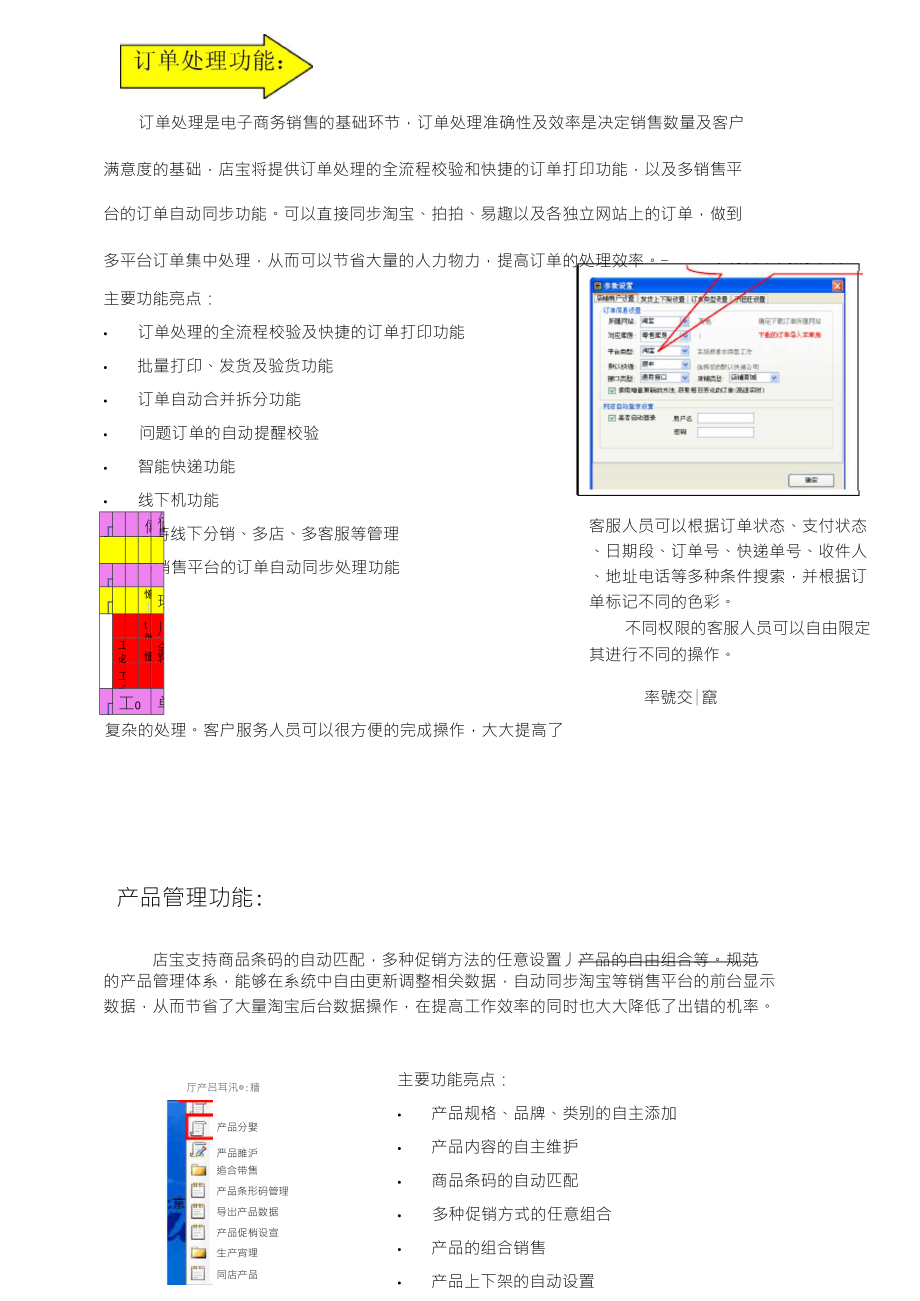 E店宝产品功能详细说明_第1页