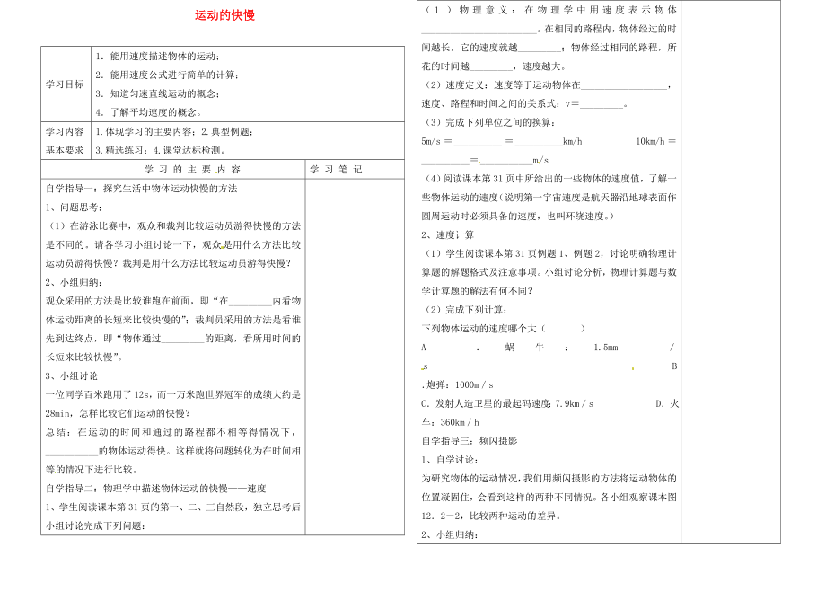 山東省廣饒縣花官鎮(zhèn)中心初中2020屆中考物理一輪復習 運動的快慢學案（無答案）_第1頁