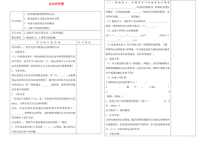 山東省廣饒縣花官鎮(zhèn)中心初中2020屆中考物理一輪復(fù)習(xí) 運(yùn)動(dòng)的快慢學(xué)案（無(wú)答案）