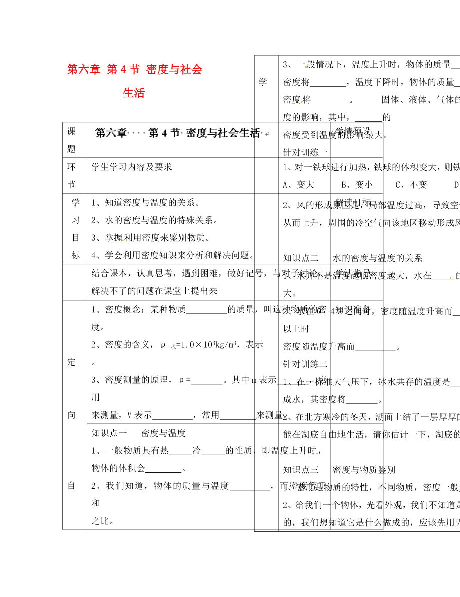 貴州省六盤水市第十三中學(xué)八年級物理上冊 第六章 第4節(jié) 密度與社會生活導(dǎo)學(xué)案（無答案）（新版）新人教版_第1頁