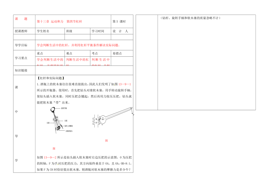 湖北省武漢市陸家街中學(xué)九年級(jí)物理 第十三章 運(yùn)動(dòng)和力 第四節(jié) 杠桿（第5課時(shí)）導(dǎo)學(xué)案（無(wú)答案）_第1頁(yè)