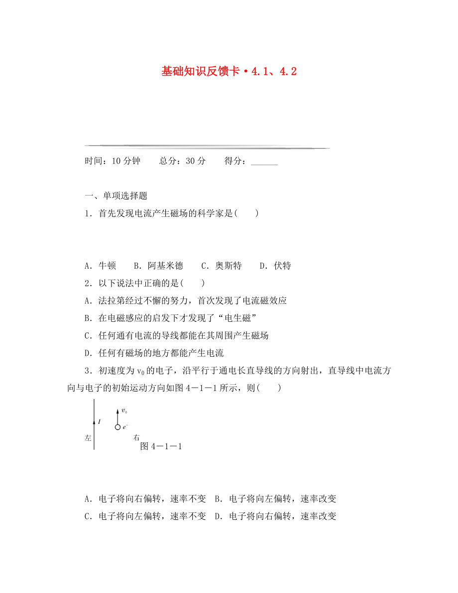 【金牌学案】2020年高中物理 反馈卡 新人教版选修3-2（通用）_第1页