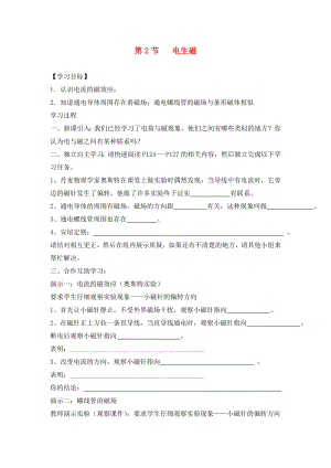 湖北省2020屆九年級物理全冊 20.2 電生磁學(xué)案（無答案）（新版）新人教版