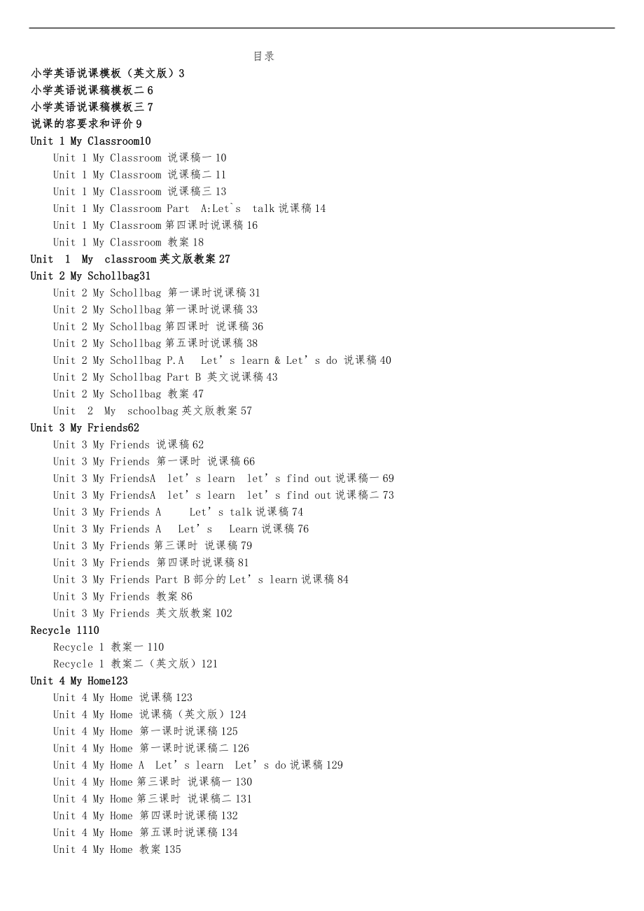 人版新课标PEP小学英语四年级上册教学案说课稿_第1页