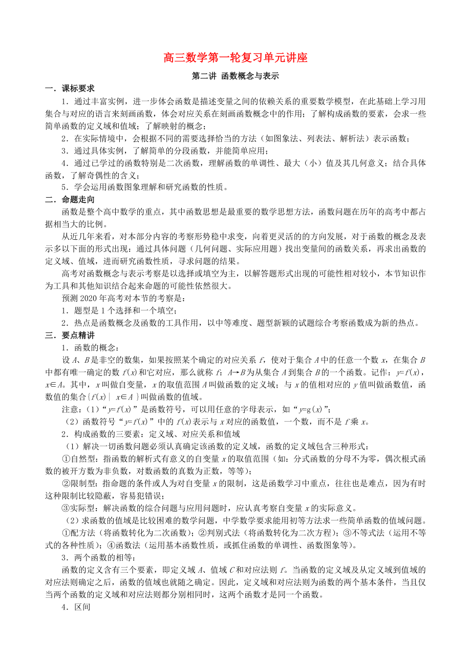 高三数学第一轮复习单元讲座 新课标 人教版_第1页