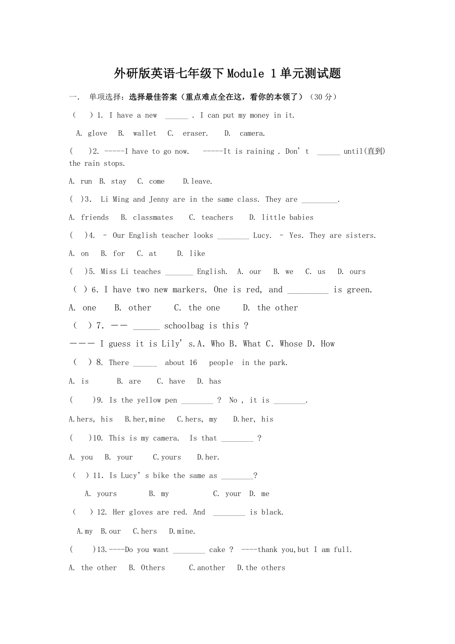 外研版英語七年級下Module 1單元測試題_第1頁