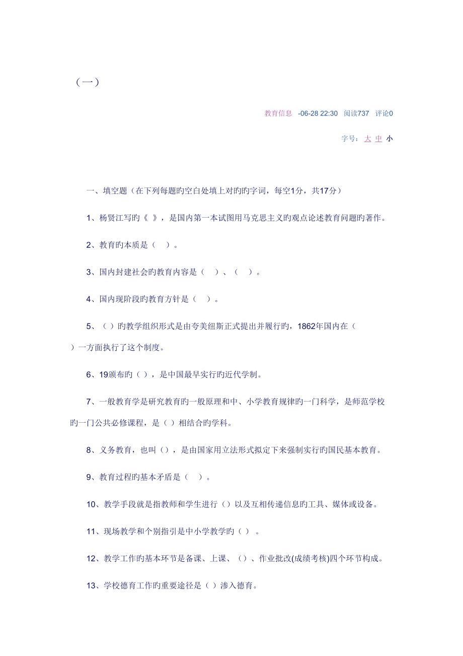 2022教师招考教育学心理学考试题_第1页