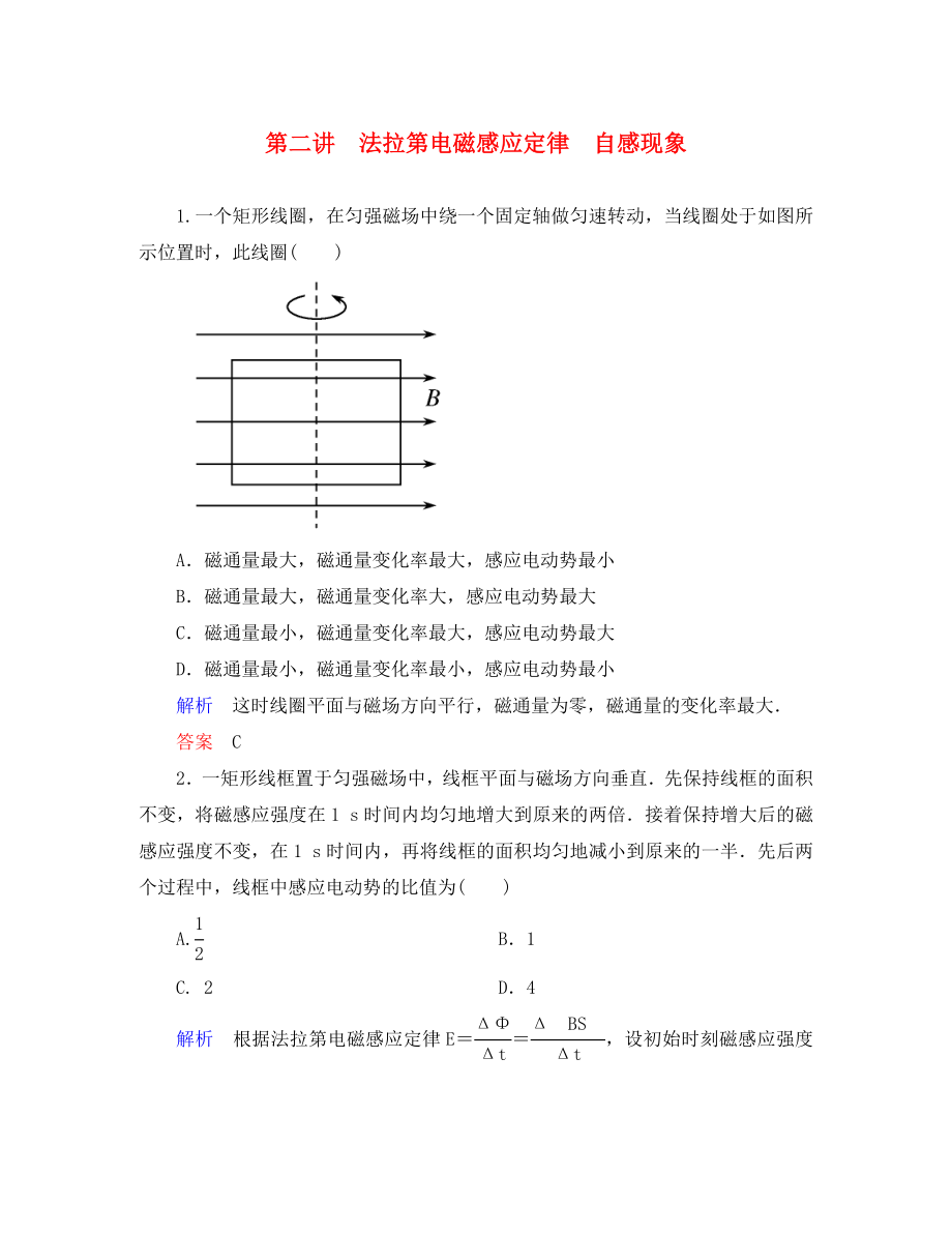 【名師一號(hào)】2020屆高三物理一輪復(fù)習(xí) 9-2 法拉第電磁感應(yīng)定律　自感現(xiàn)象課時(shí)檢測(cè) 新人教版_第1頁(yè)