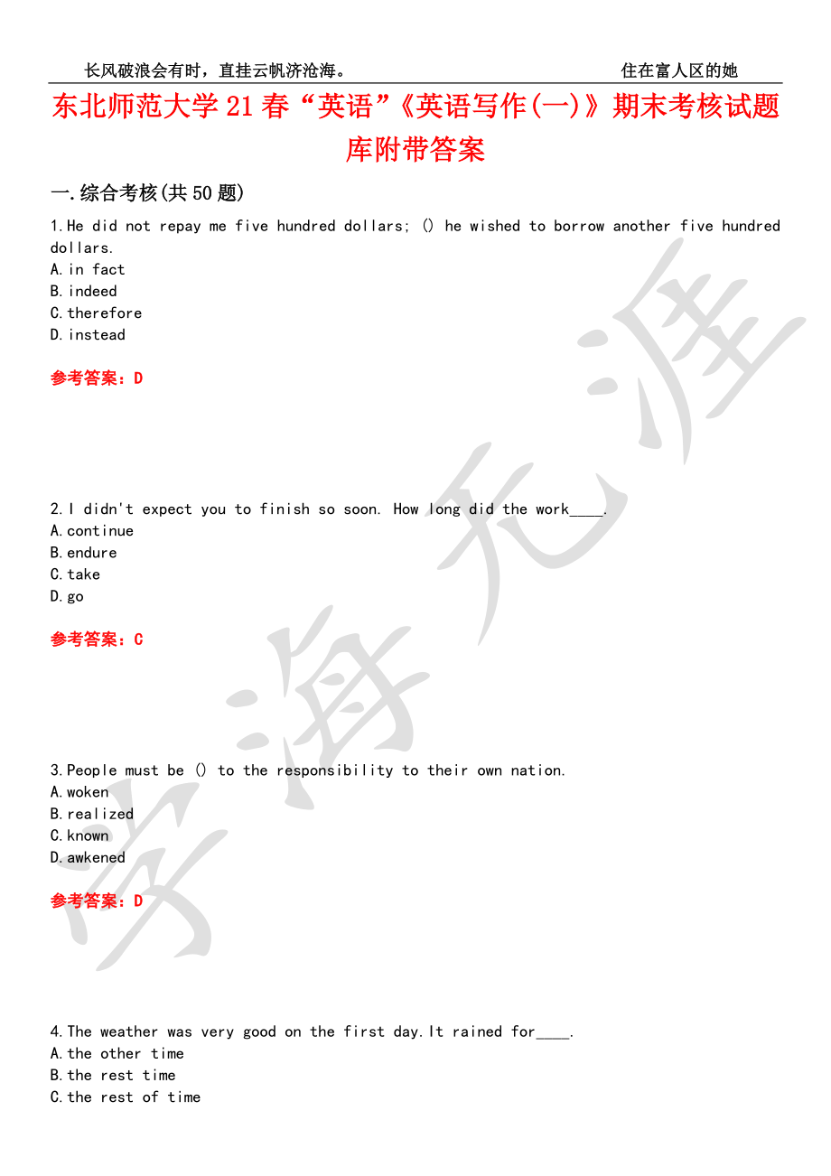 东北师范大学21春“英语”《英语写作(一)》期末考核试题库2附带答案_第1页