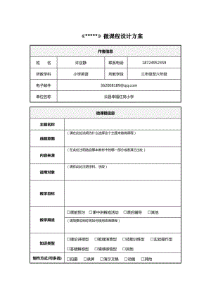 微課程設(shè)計(jì)方案 2