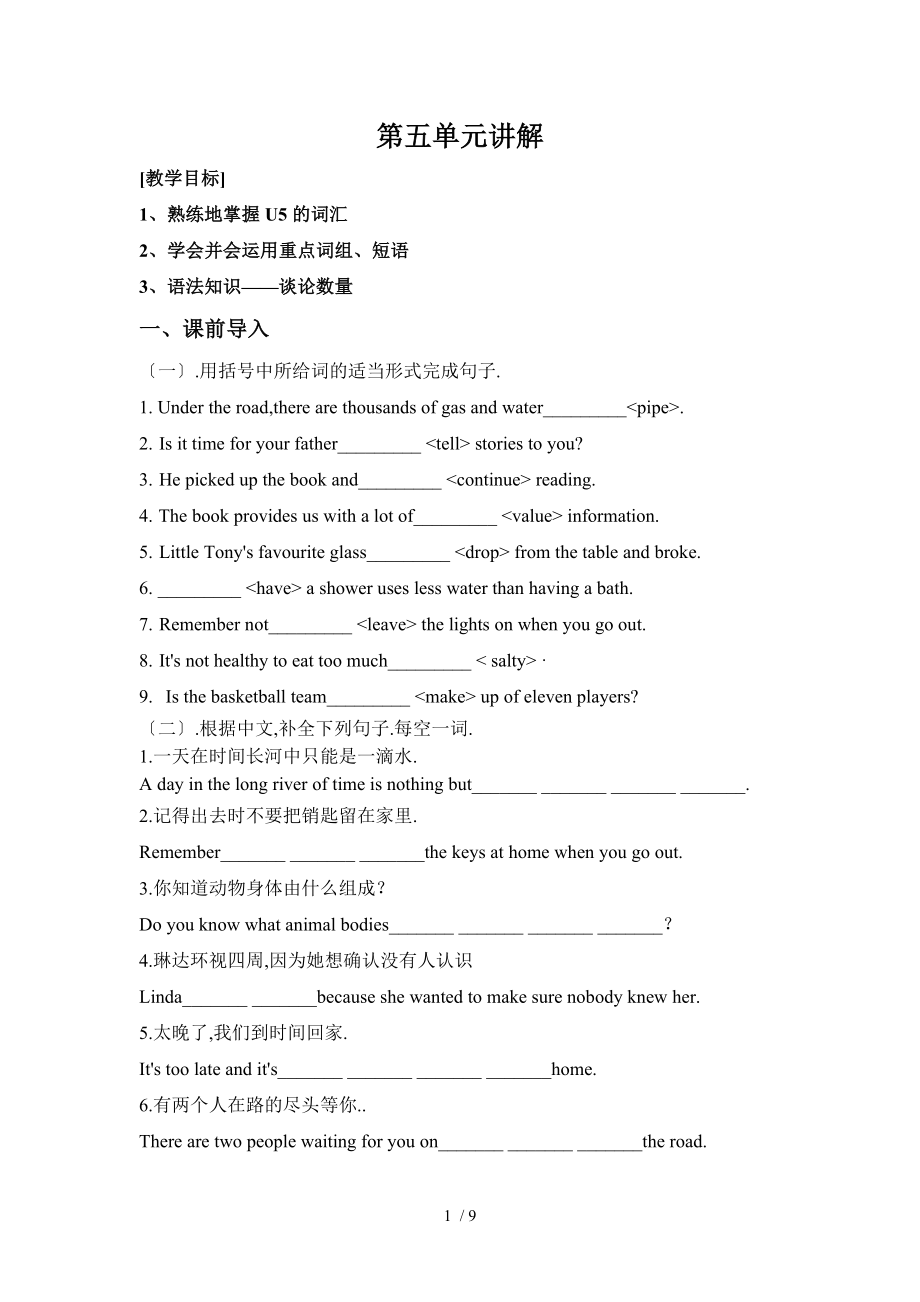 广州七年级下册Unit5练习_第1页