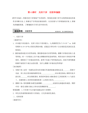 【步步高】2020年高考物理大一輪 第十二章 第4課時(shí) 光的干涉　衍射和偏振 新人教版選修3-4