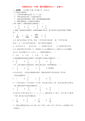 甘肅省甘谷一中高一數(shù)學(xué) 暑假作業(yè)6 必修3