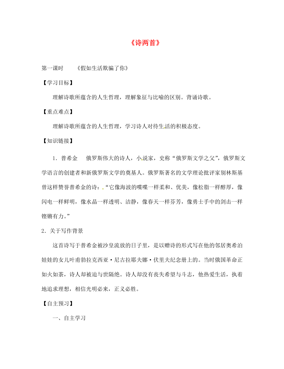 陜西省寶雞市千陽縣紅山初級中學(xué)七年級語文下冊 4 詩兩首導(dǎo)學(xué)案（無答案） 新人教版_第1頁