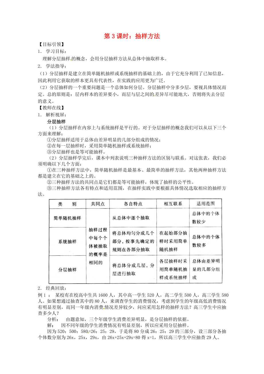 高中數(shù)學(xué) 《抽樣方法》教案（1） 北師大版必修3_第1頁