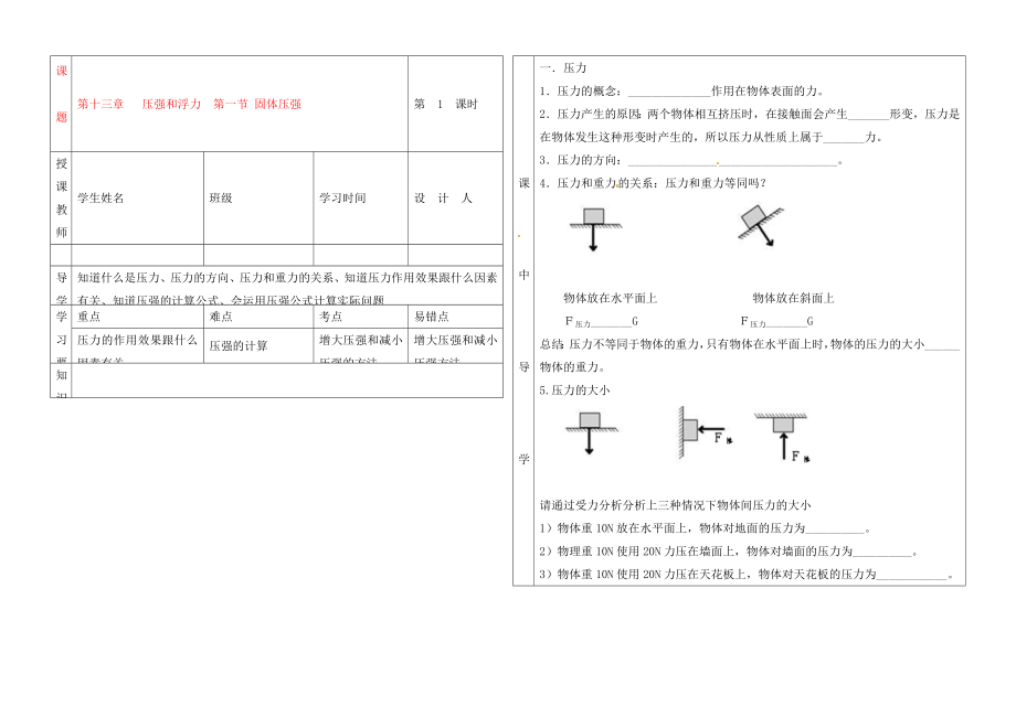 湖北省武汉市陆家街中学九年级物理 第十三章 压强和浮力 第一节 固体压强导学案（无答案）_第1页