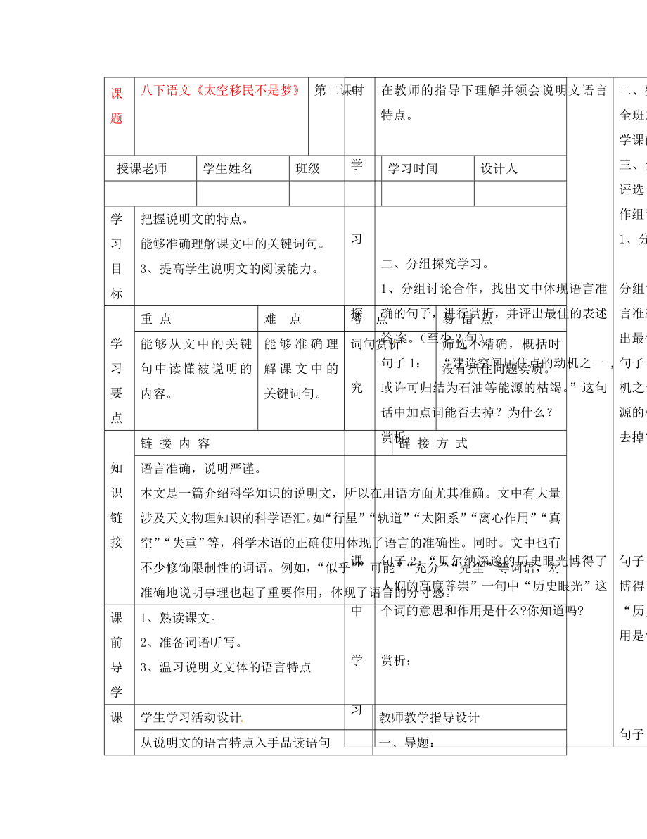 湖北省武漢市陸家街中學(xué)八年級語文下冊 太空移民不是夢（第二課時）導(dǎo)學(xué)案（無答案） 新人教版_第1頁