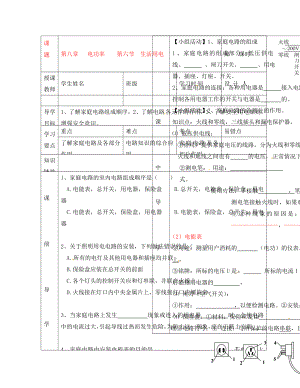 湖北省武漢市陸家街中學(xué)八年級(jí)物理 第八章 電功率 第六節(jié) 生活用電導(dǎo)學(xué)案（無答案）