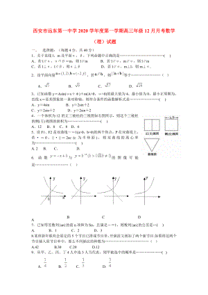 陜西省西安市2020屆高三數(shù)學(xué) 12月考試試題 理 新人教A版