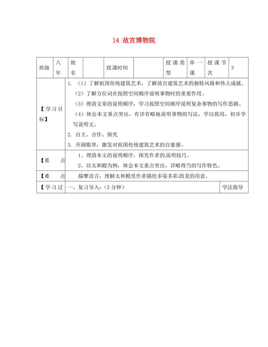 黑龍江省蘭西縣北安中學(xué)八年級語文上冊 14 故宮博物院導(dǎo)學(xué)案（2）（無答案） 新人教版_第1頁