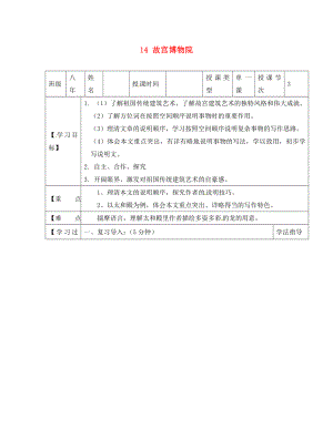 黑龍江省蘭西縣北安中學(xué)八年級(jí)語(yǔ)文上冊(cè) 14 故宮博物院導(dǎo)學(xué)案（2）（無(wú)答案） 新人教版