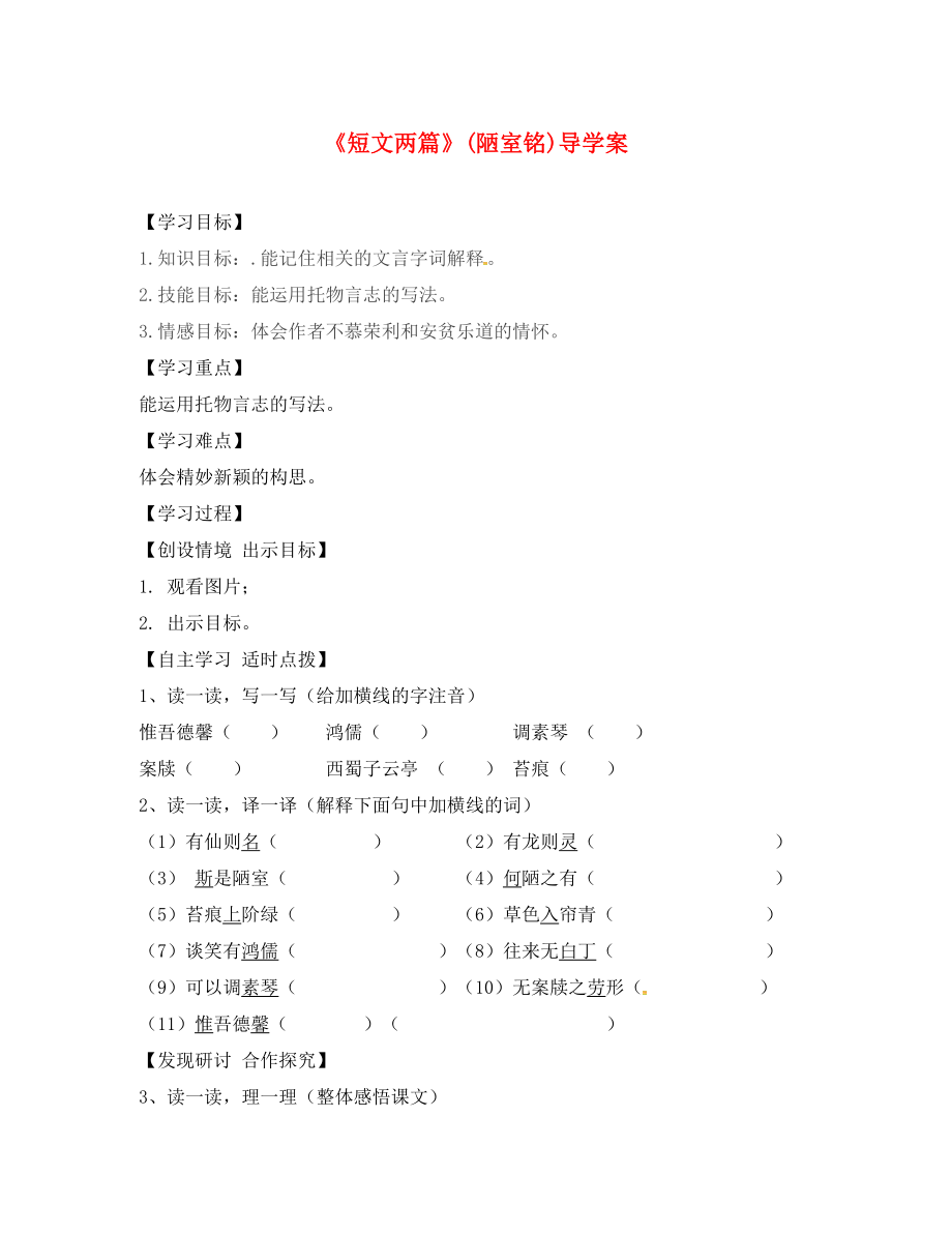 黑龍江省雞西市雞東縣七年級語文上冊 第五單元 26短文兩篇導(dǎo)學(xué)案（無答案） 魯教版五四制（通用）_第1頁