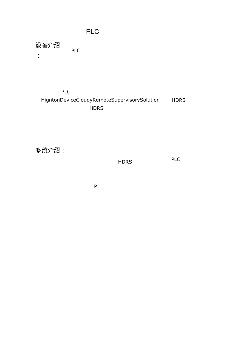 PLC云远程监控系统_第1页