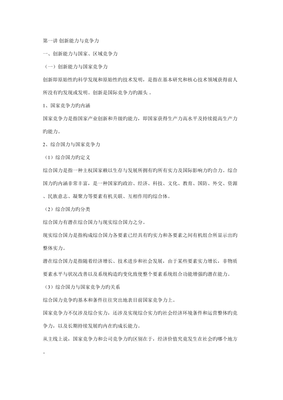 2022教师继续教育应考资料_第1页