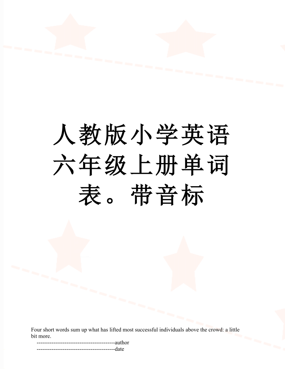 人教版小學英語六年級上冊單詞表帶音標_第1頁