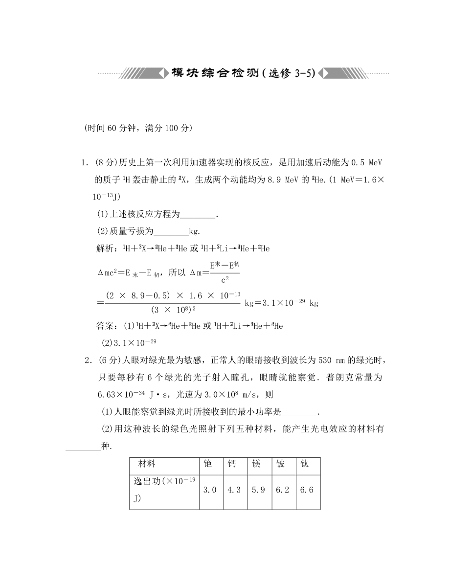 江苏省2020届高三高考物理一轮复习 模块综合检测 选修3-5（通用）_第1页