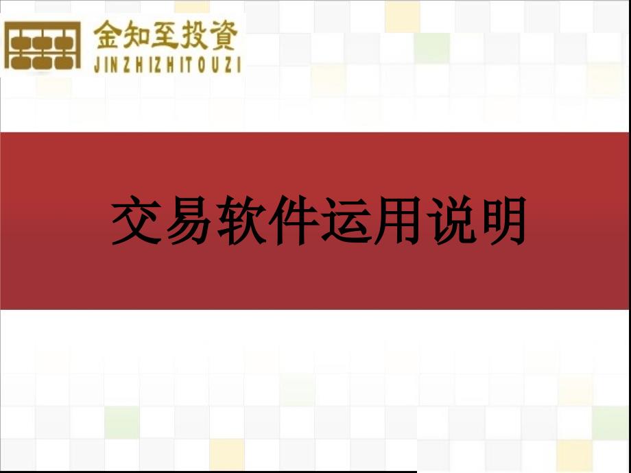 厦大管院模拟白银比赛宣导课件_第1页