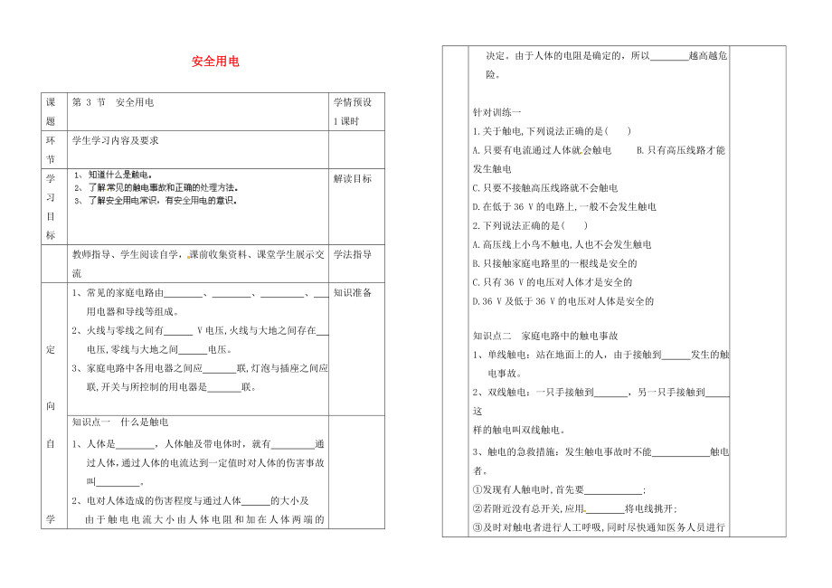 貴州省六盤水市第十三中學(xué)九年級(jí)物理全冊(cè) 第十九章 第3節(jié) 安全用電導(dǎo)學(xué)案（無(wú)答案） （新版）新人教版_第1頁(yè)