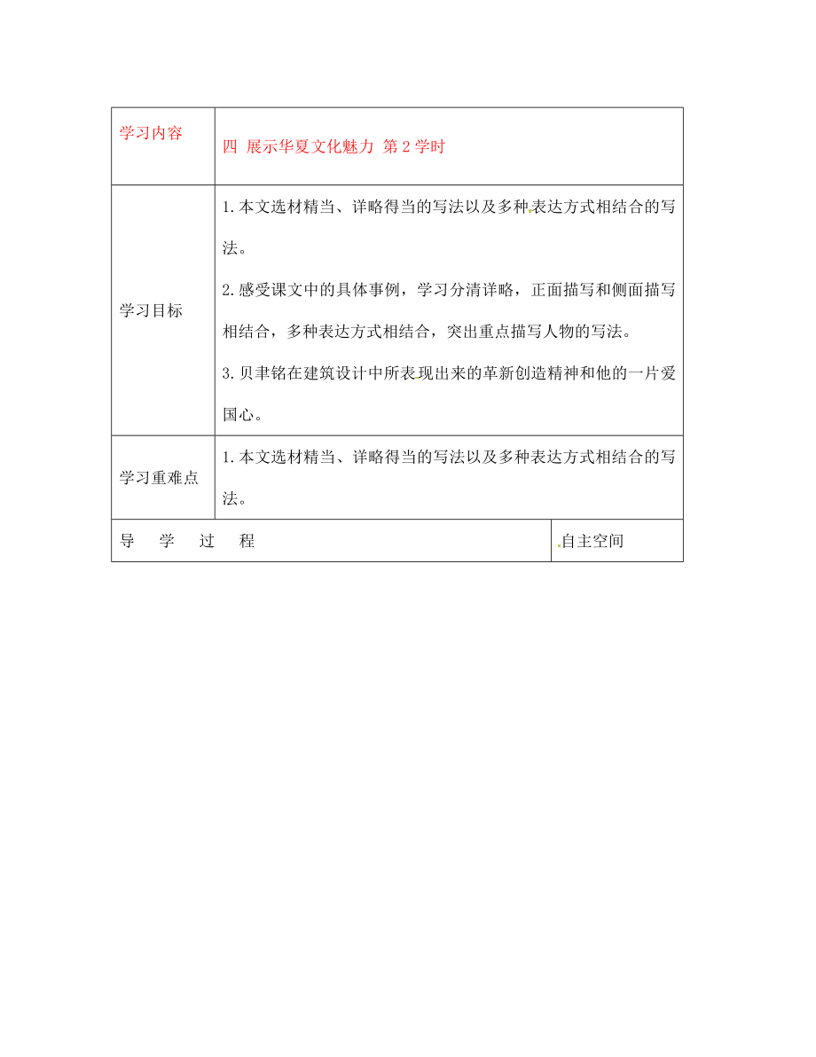 黑龍江省大慶市 第二十七中學七年級語文下冊《四 展示華夏文化魅力 第2學時》導學案（無答案） 蘇教版_第1頁