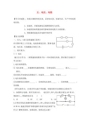 湖北省2020屆九年級物理全冊 16 電壓 電阻復習學案（無答案）（新版）新人教版