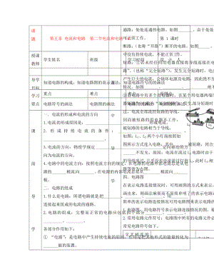 湖北省武漢市陸家街中學(xué)八年級(jí)物理 第五章 電流和電路 第二節(jié)電流和電路導(dǎo)學(xué)案（無答案）