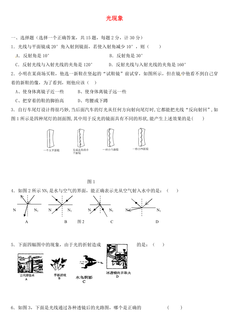 陕西省咸阳市秦都中学中考物理 光现象复习（无答案）_第1页