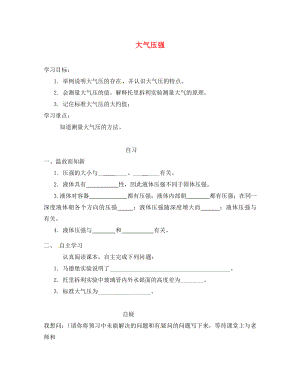 重庆市涪陵第十九中学校八年级物理下册 9.3 大气压强导学案（无答案）（新版）新人教版